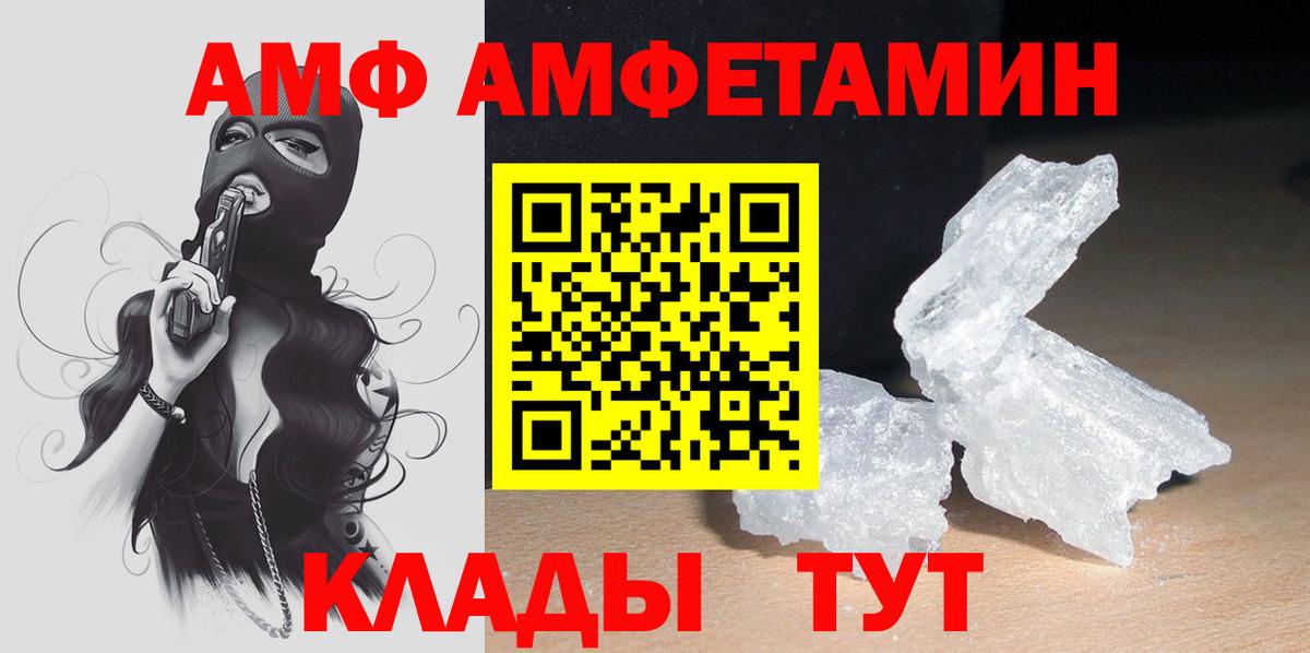 Севастополь  Амфетамин  Вход с VPN  Амфетамин Розовый 