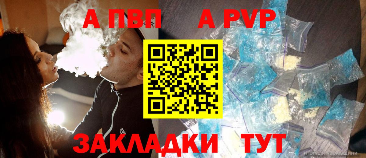 Альфа ПВП СК  Вход с VPN  Севастополь  А ПВП кристаллы  сколько стоит  А ПВП крисы CK  Альфа ПВП 