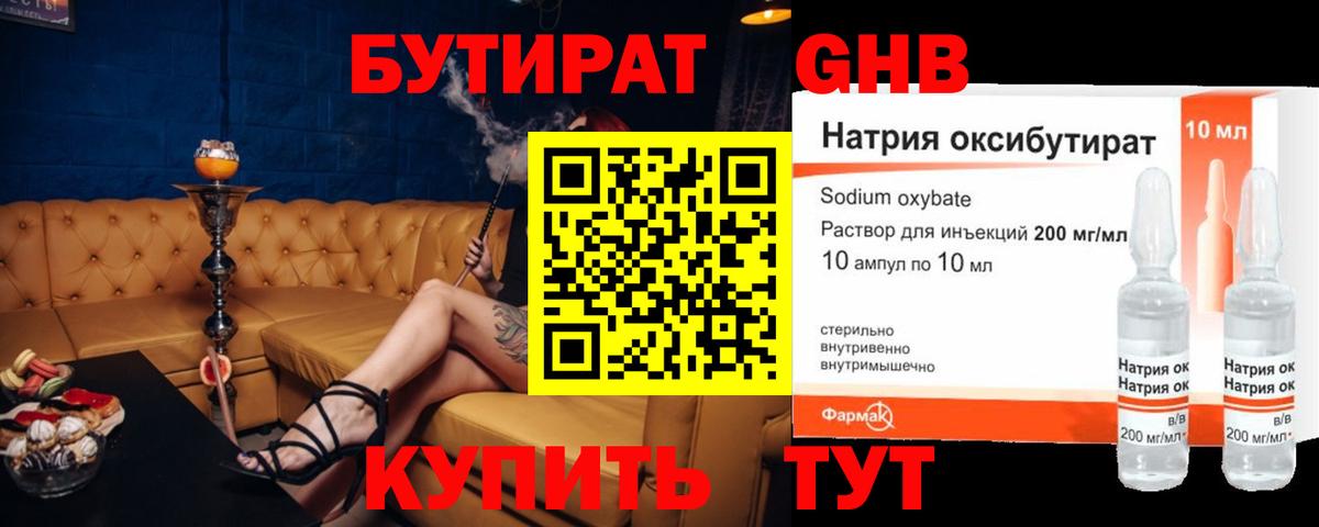 БУТИРАТ BDO 33% Севастополь