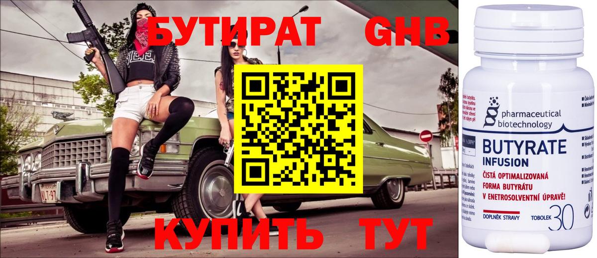 Бутират GHB  Вход с VPN  Севастополь 
