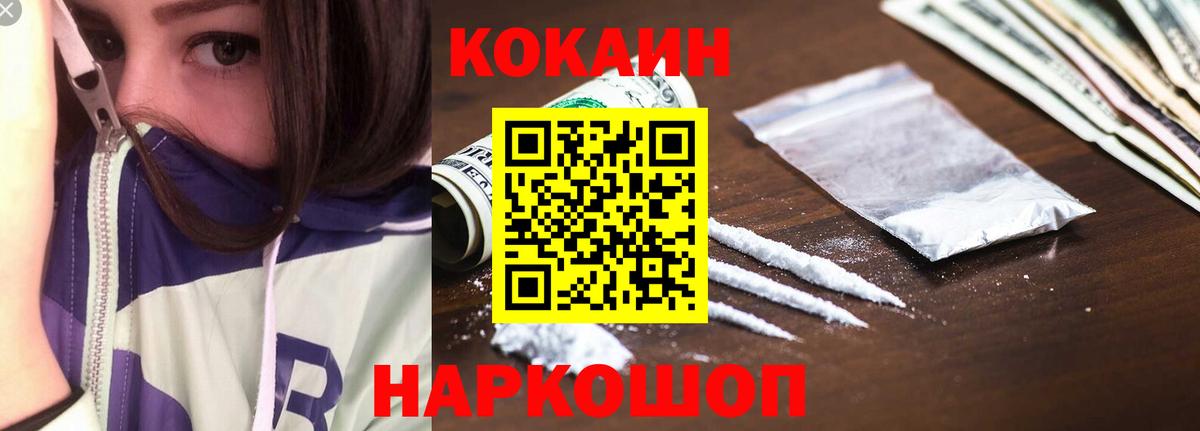 Севастополь  COCAIN Колумбийский  Вход с VPN  COCAIN 99% 