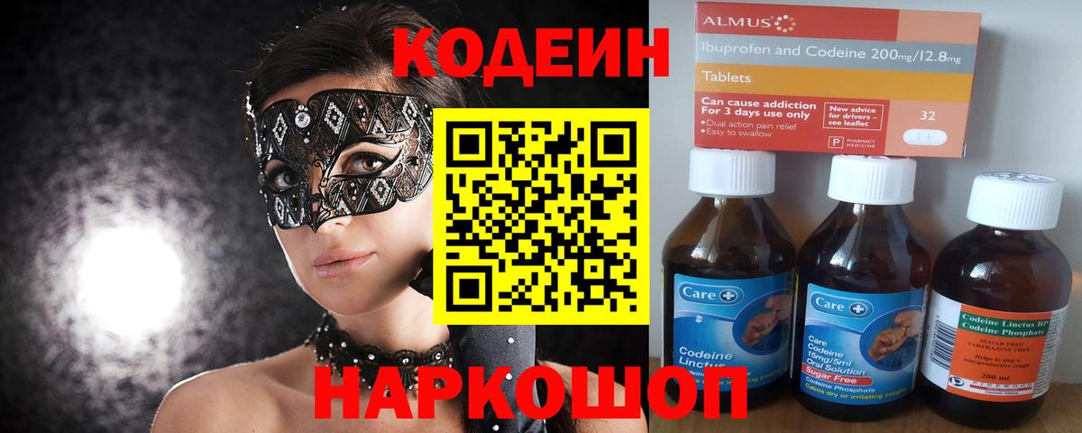 Севастополь  Кодеин напиток Lean (лин)  Вход с VPN  Codein Purple Drank 