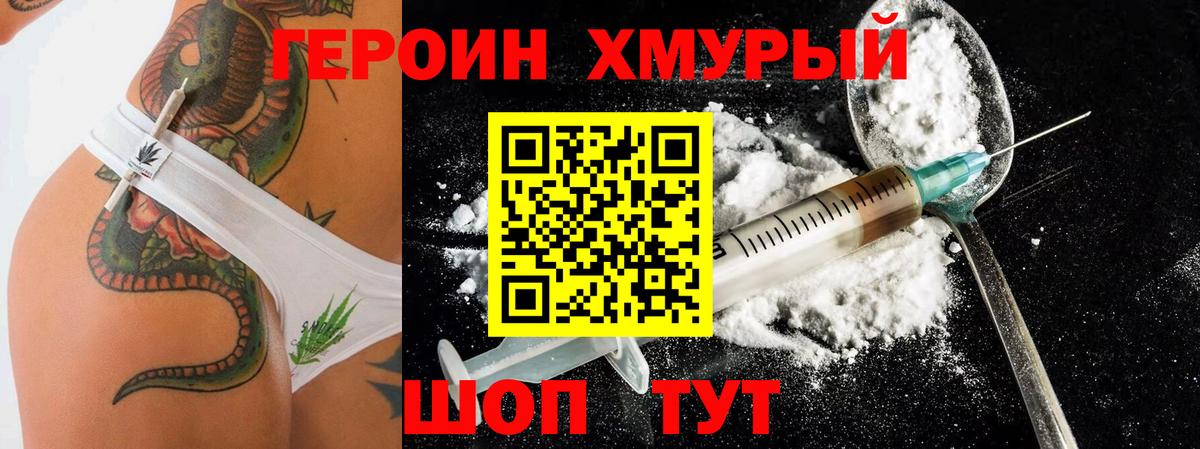 Севастополь  Героин хмурый  Вход с VPN 