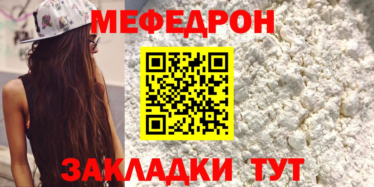 Мефедрон мука Севастополь