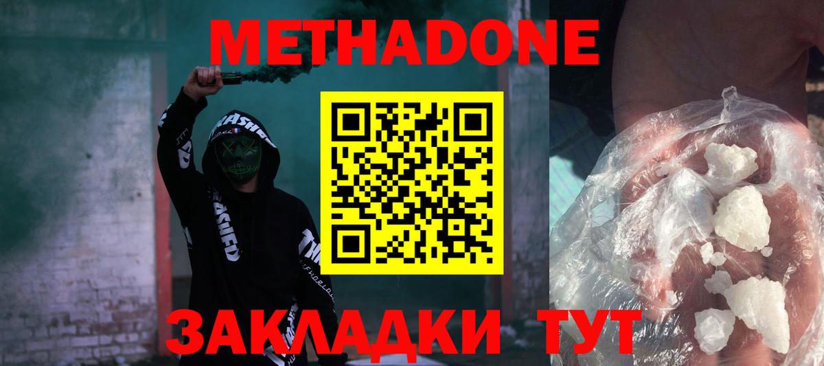 ссылка на мегу зеркало  МЕТАДОН кристалл  Метадон кристалл  Вход с VPN  Севастополь 