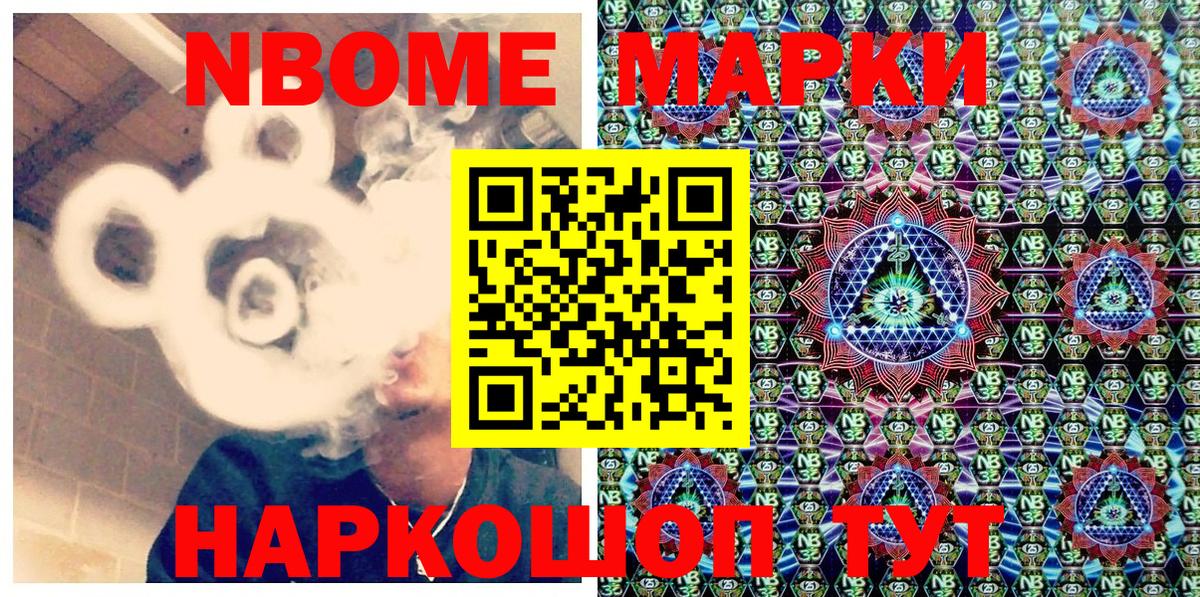 Марки NBOMe 1,8мг Севастополь