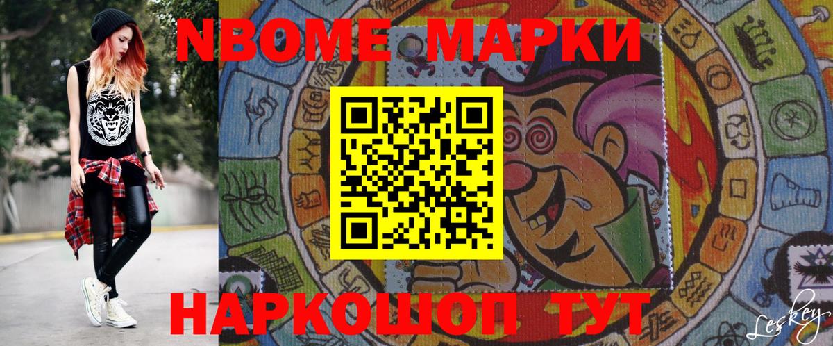Марки NBOMe  Вход с VPN  Севастополь  Марки NBOMe 1500мкг 